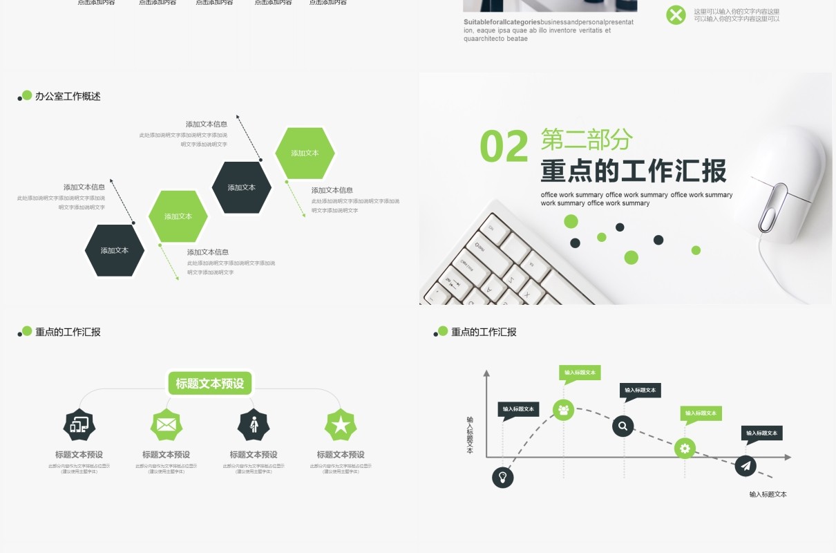 简约简洁办公室工作总结汇报动态PPT模板