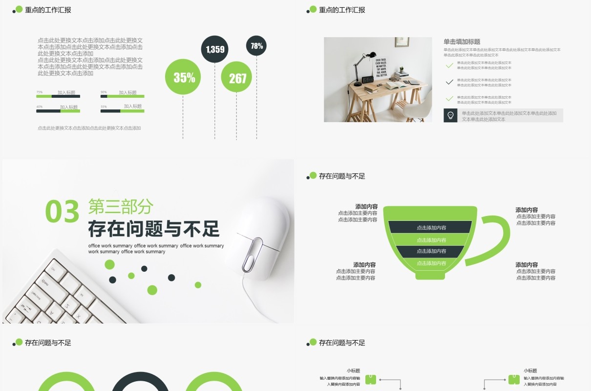 简约简洁办公室工作总结汇报动态PPT模板