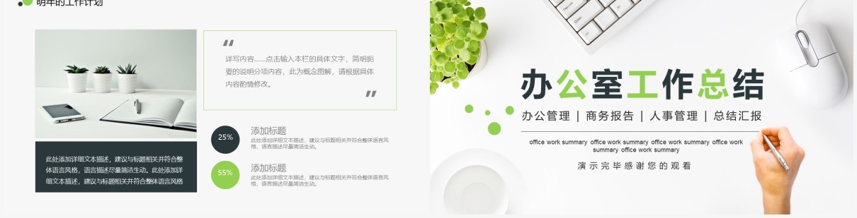 简约简洁办公室工作总结汇报动态PPT模板