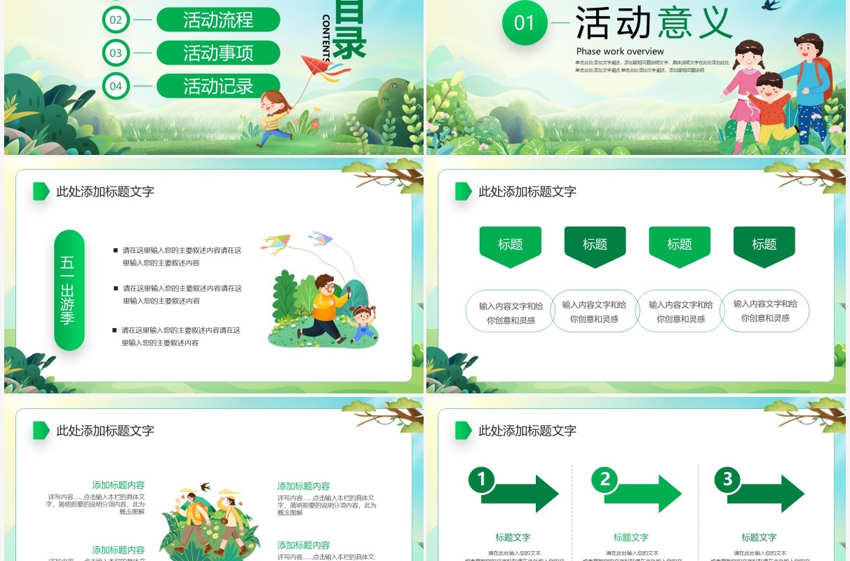 绿色卡通风劳动节出游策划PPT通用模板