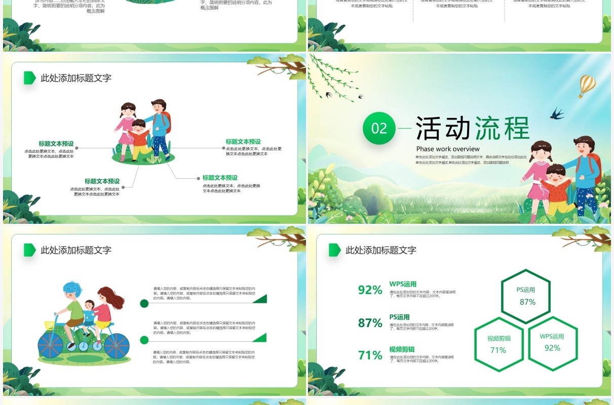 绿色卡通风劳动节出游策划PPT通用模板