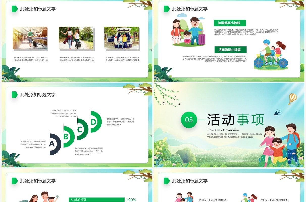 绿色卡通风劳动节出游策划PPT通用模板