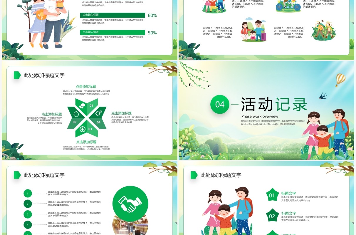 绿色卡通风劳动节出游策划PPT通用模板