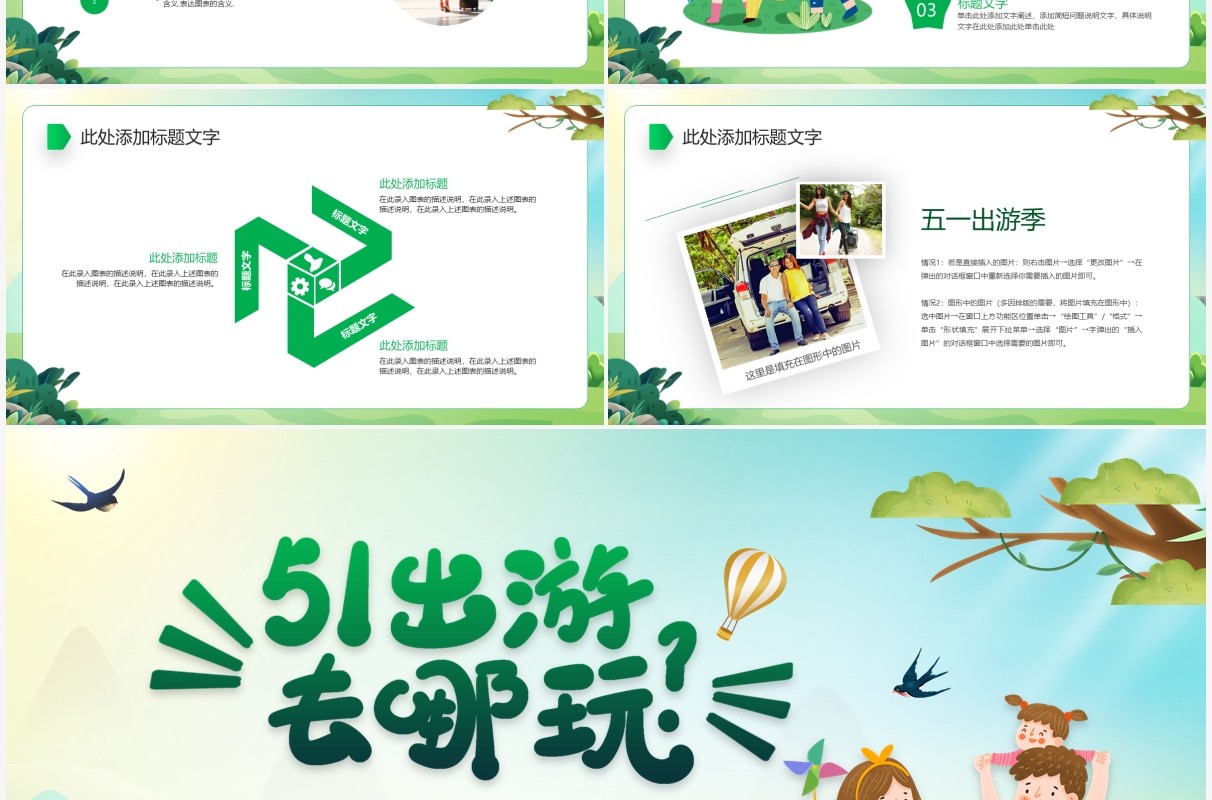 绿色卡通风劳动节出游策划PPT通用模板