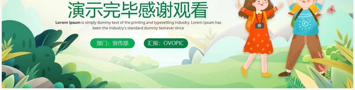 绿色卡通风劳动节出游策划PPT通用模板