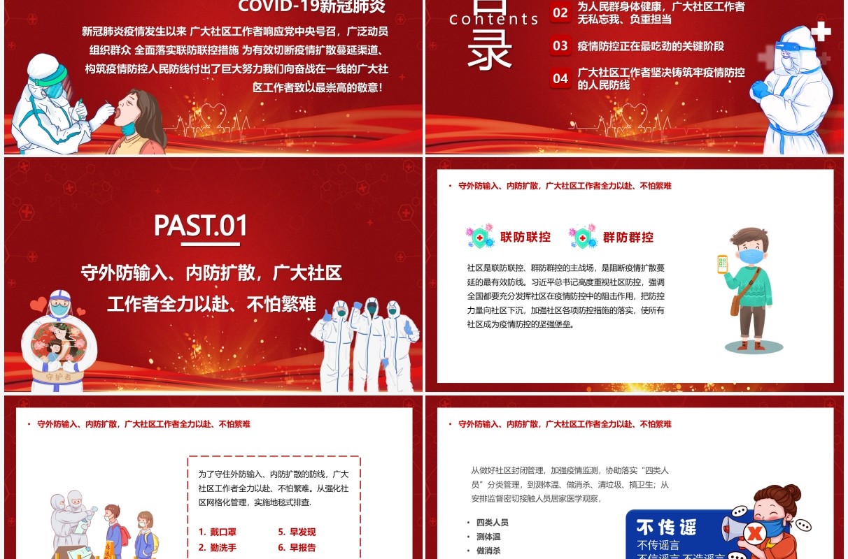 红色向奋战在一线的社区工作者致敬PPT模板