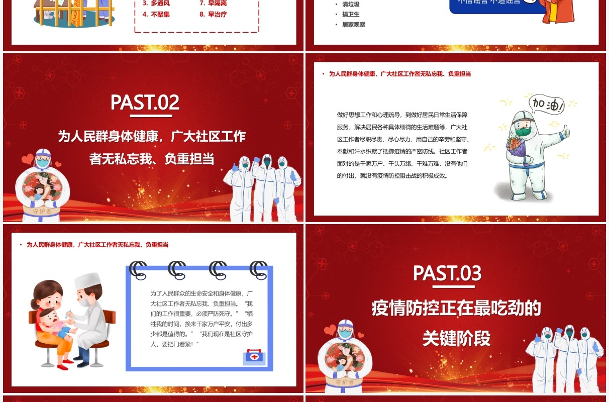 红色向奋战在一线的社区工作者致敬PPT模板