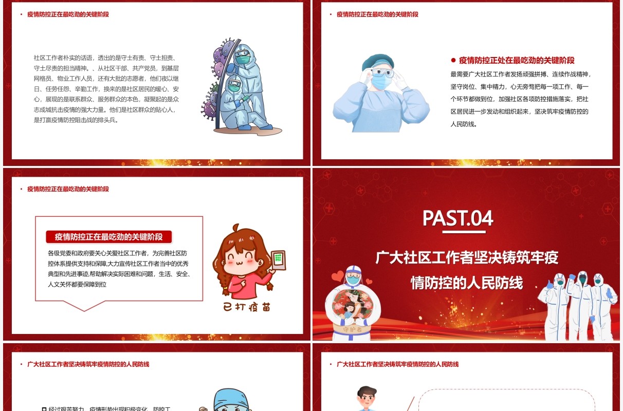 红色向奋战在一线的社区工作者致敬PPT模板