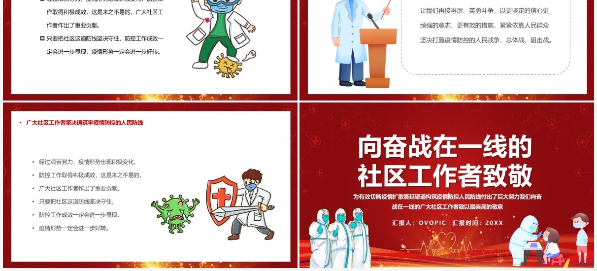 红色向奋战在一线的社区工作者致敬PPT模板