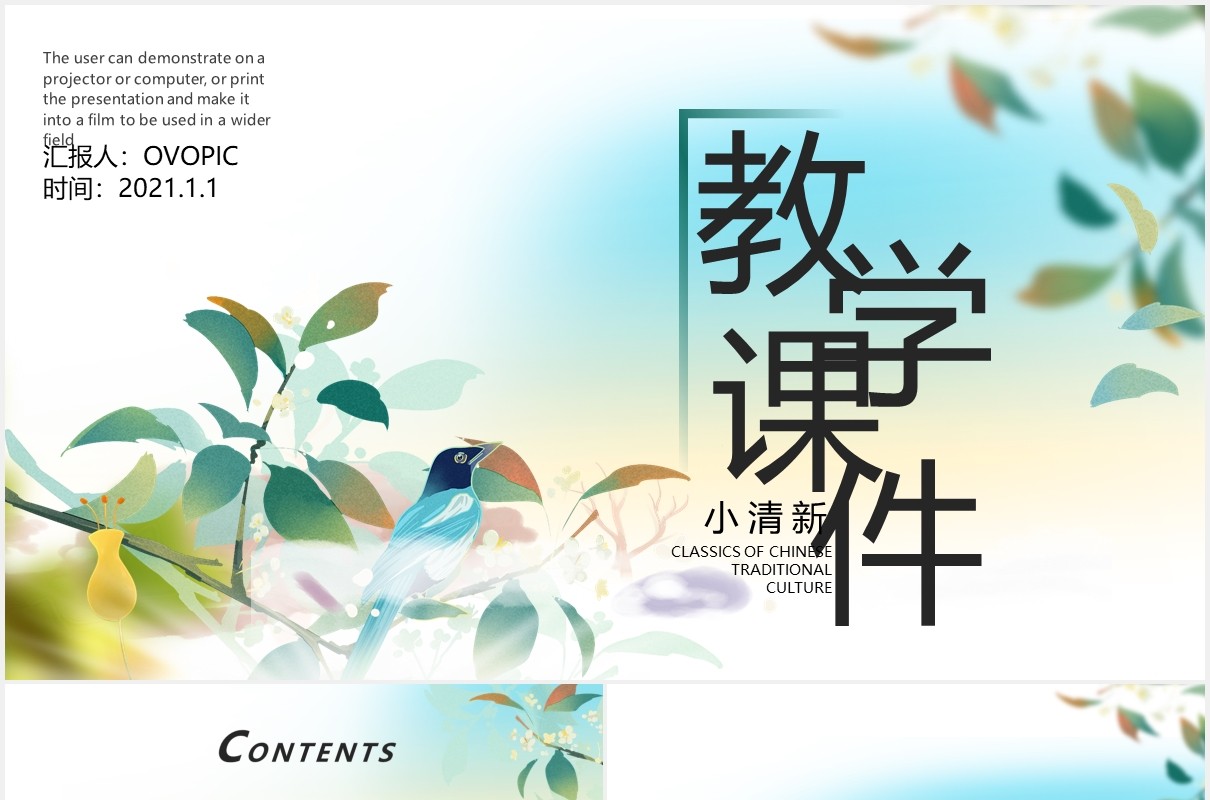 绿色小清新教学课件通用PPT模板