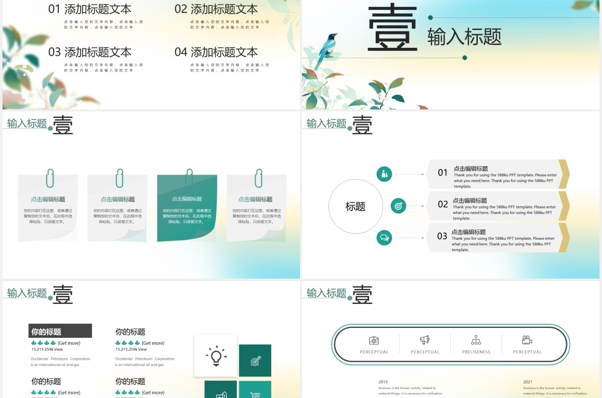 绿色小清新教学课件通用PPT模板