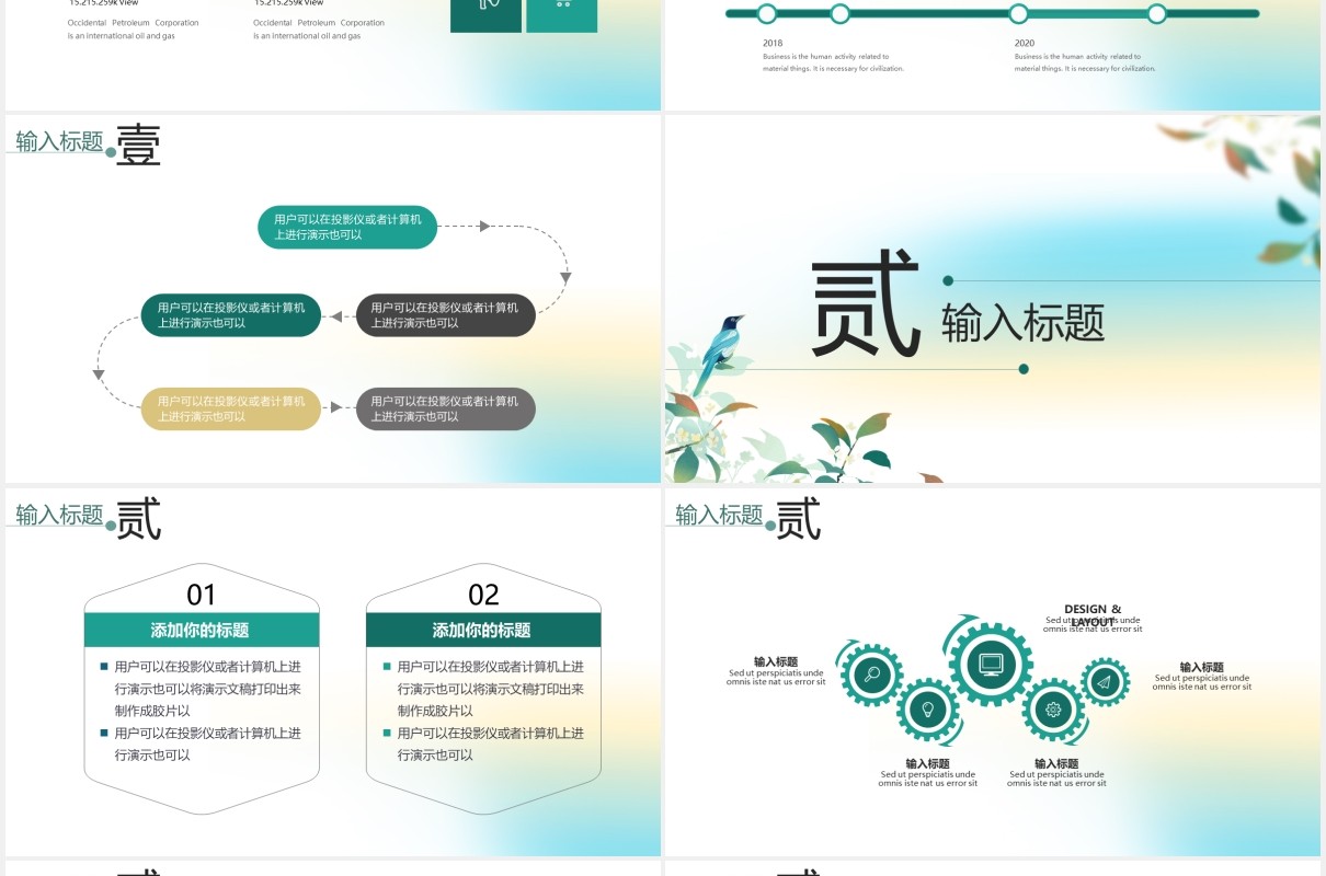 绿色小清新教学课件通用PPT模板