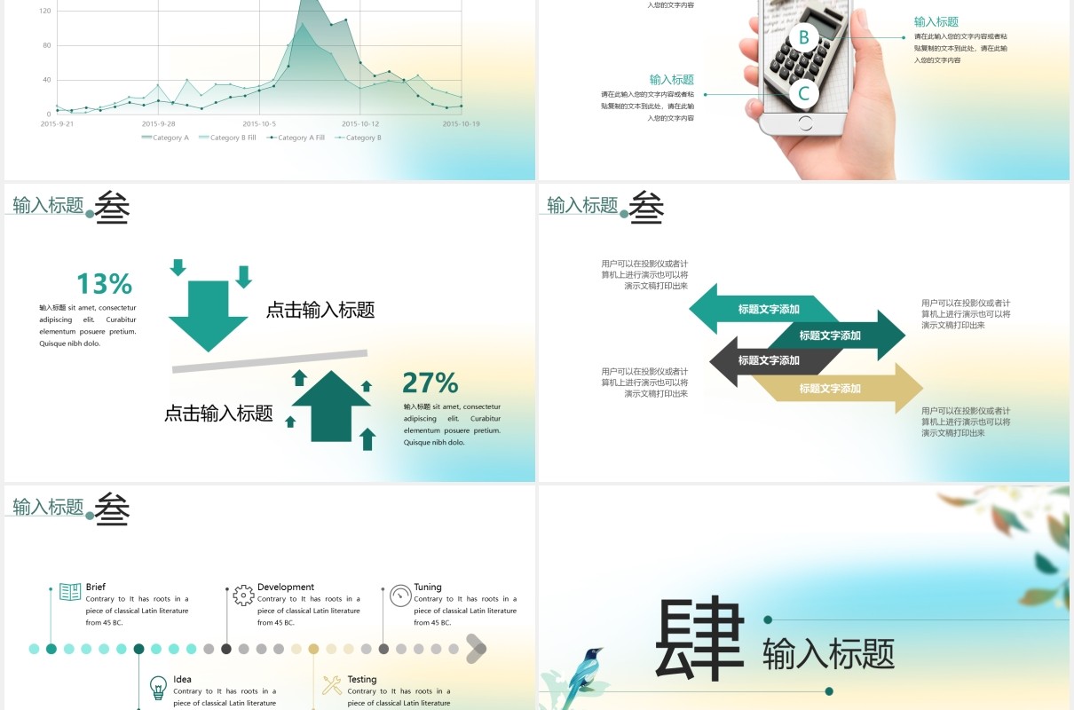 绿色小清新教学课件通用PPT模板