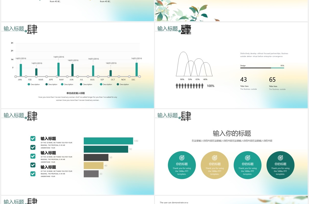 绿色小清新教学课件通用PPT模板