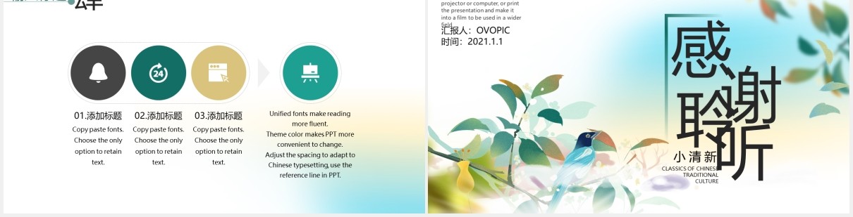 绿色小清新教学课件通用PPT模板
