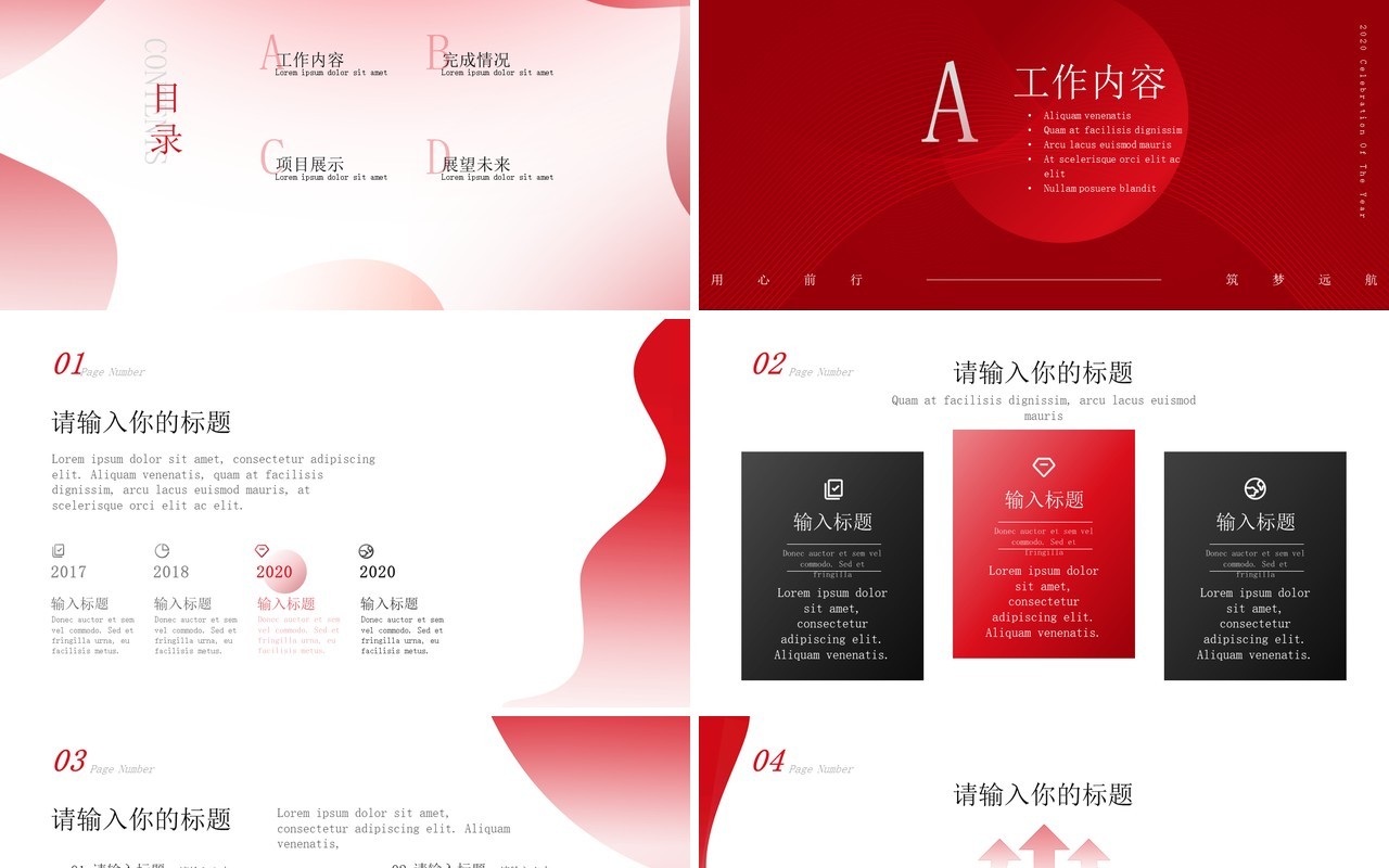 红色2020年度庆典工作汇报PPT模板