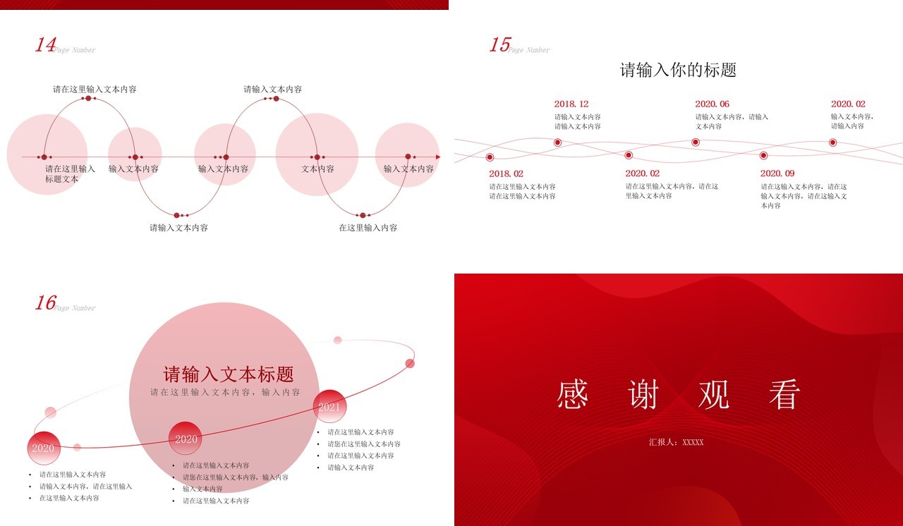 红色2020年度庆典工作汇报PPT模板