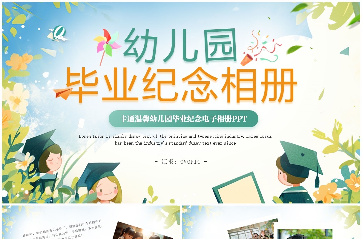 蓝色清新风幼儿园毕业纪念相册PPT模板