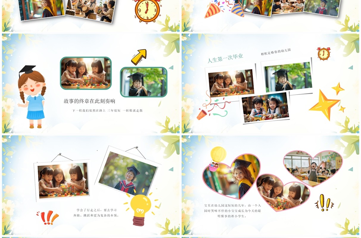 蓝色清新风幼儿园毕业纪念相册PPT模板