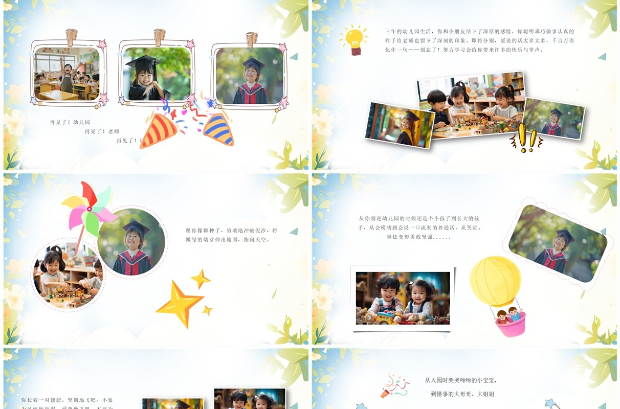 蓝色清新风幼儿园毕业纪念相册PPT模板