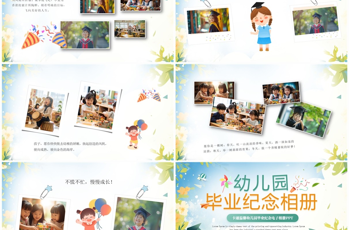 蓝色清新风幼儿园毕业纪念相册PPT模板