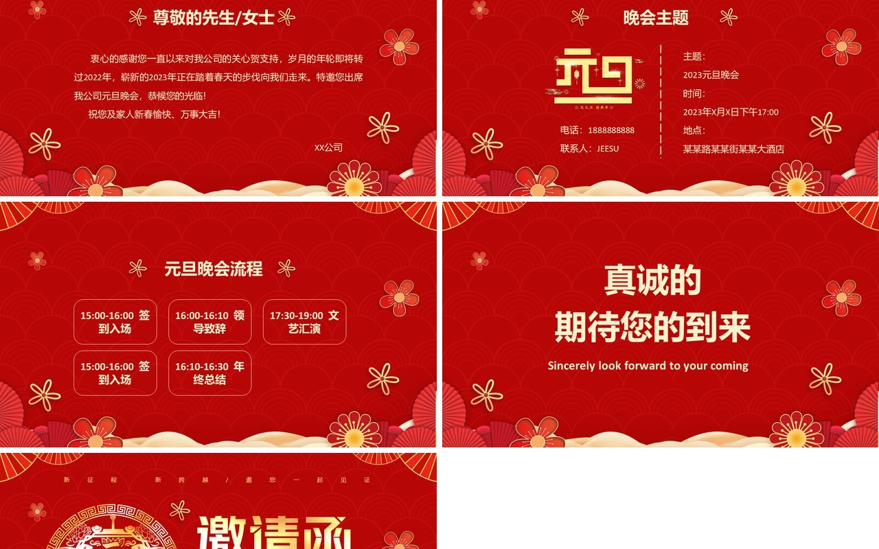 红色中国风兔年元旦晚会邀请函PPT模板