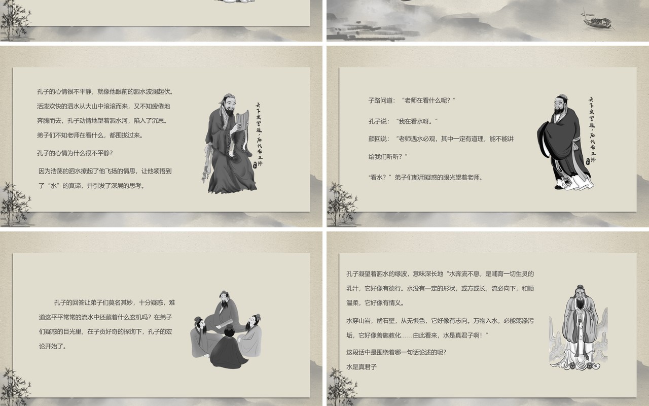 水墨孔子游春苏教版六年级语文孔子春游课件PPT模板