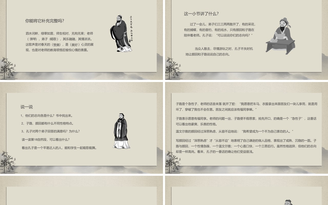 水墨孔子游春苏教版六年级语文孔子春游课件PPT模板