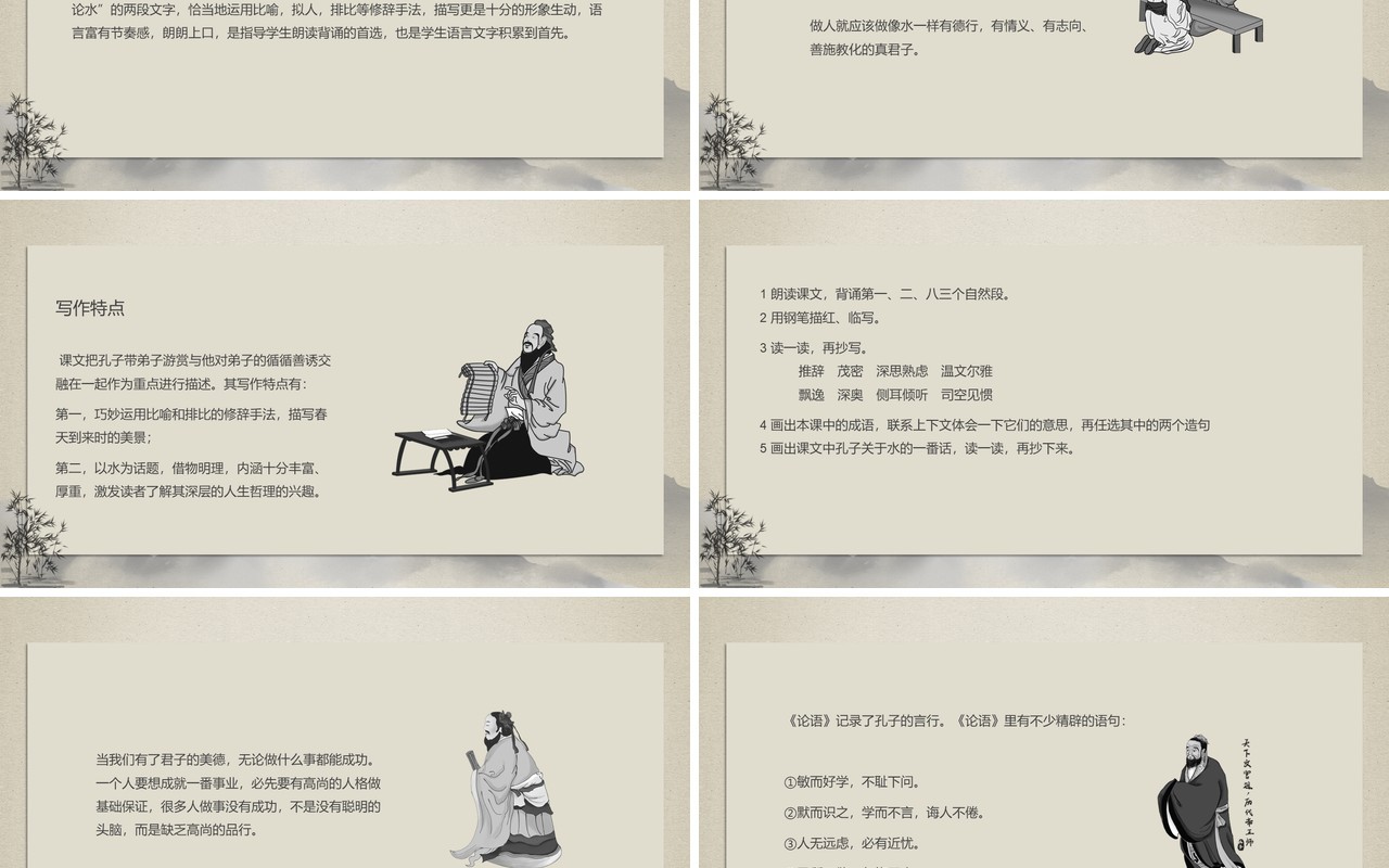 水墨孔子游春苏教版六年级语文孔子春游课件PPT模板