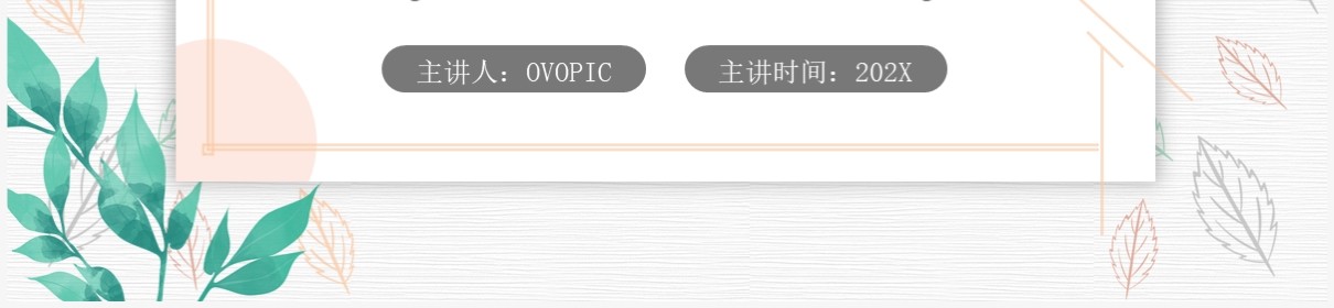绿色清新风护理不良事件管理PPT模板
