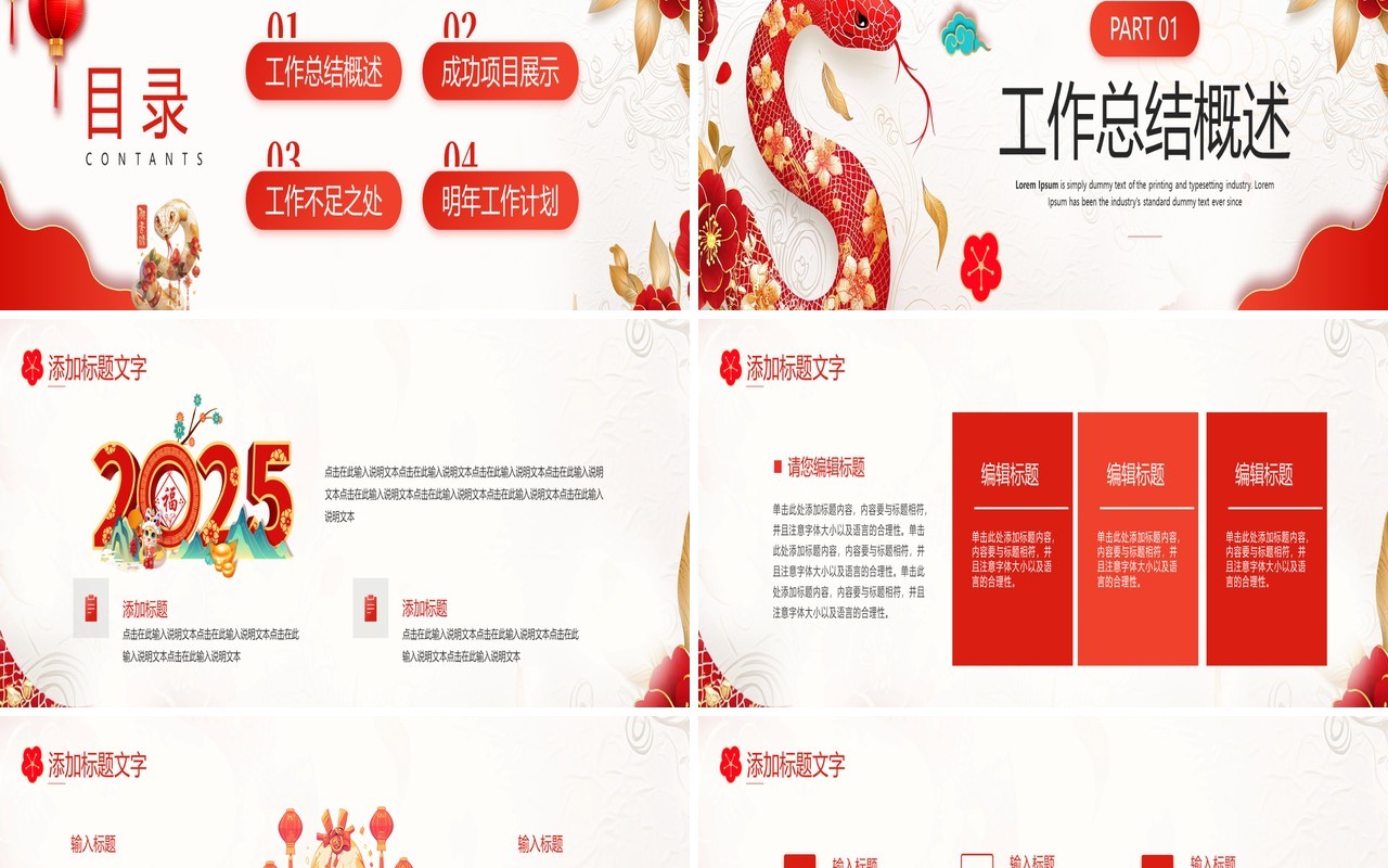 红色中国风2025蛇年行大运PPT宽屏模板