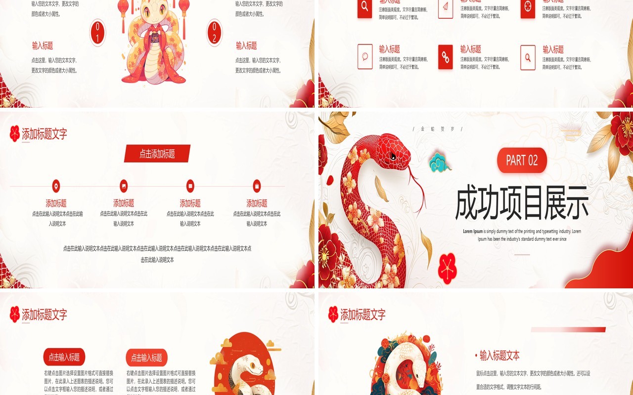 红色中国风2025蛇年行大运PPT宽屏模板