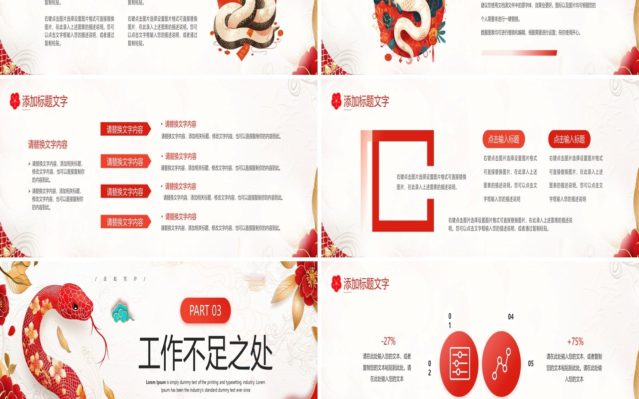 红色中国风2025蛇年行大运PPT宽屏模板