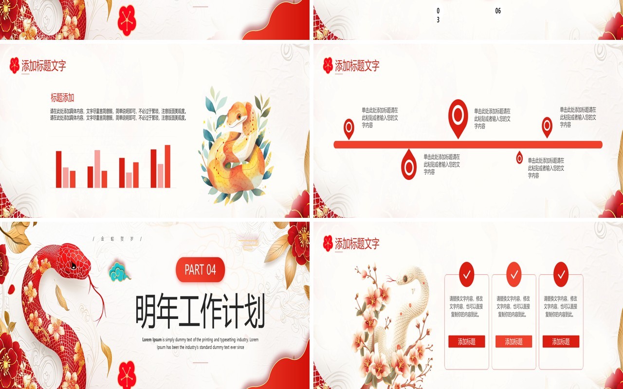 红色中国风2025蛇年行大运PPT宽屏模板