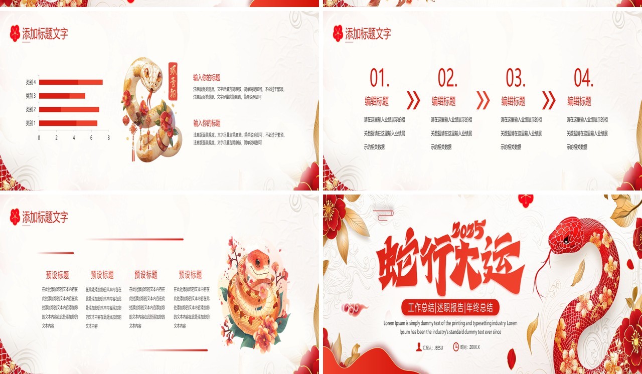红色中国风2025蛇年行大运PPT宽屏模板