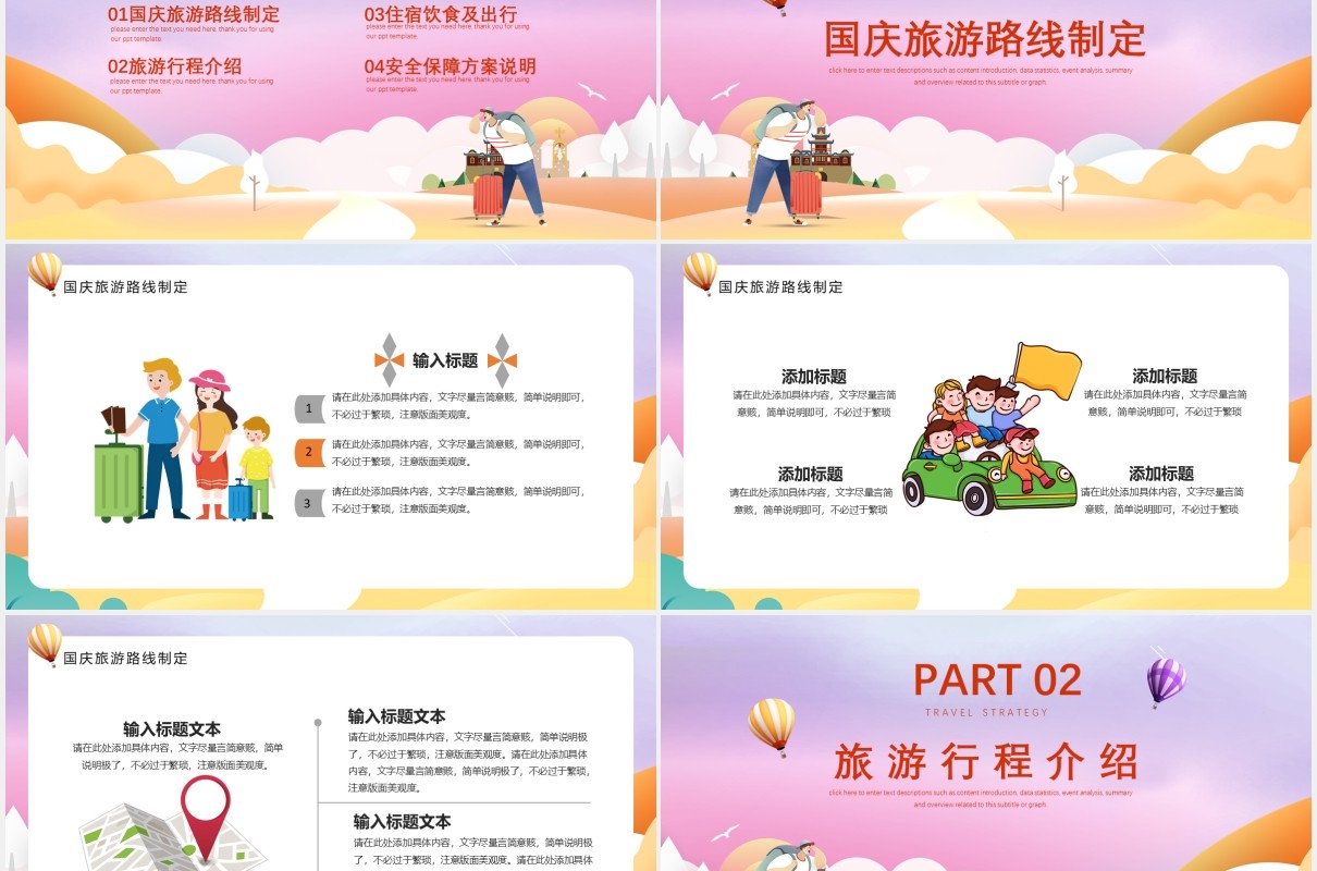 卡通十一国庆长假出游季活动攻略PPT模板