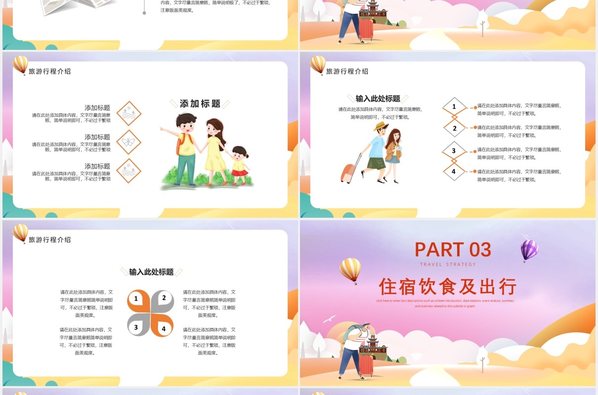卡通十一国庆长假出游季活动攻略PPT模板