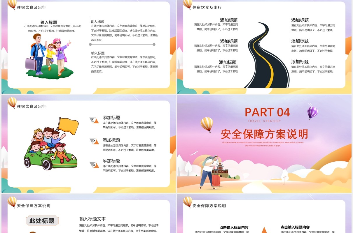 卡通十一国庆长假出游季活动攻略PPT模板