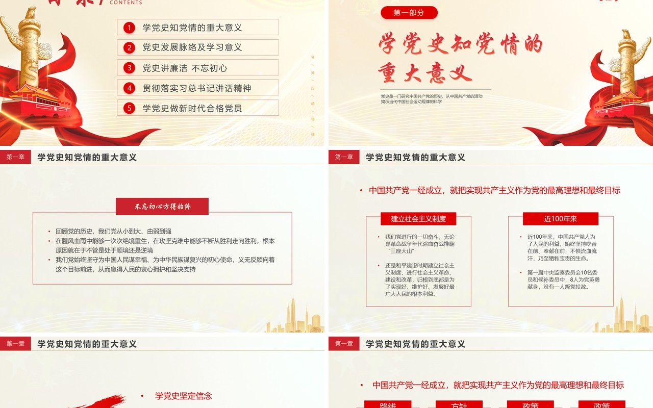 黄色简约建党百年党史学习教育PPT模板