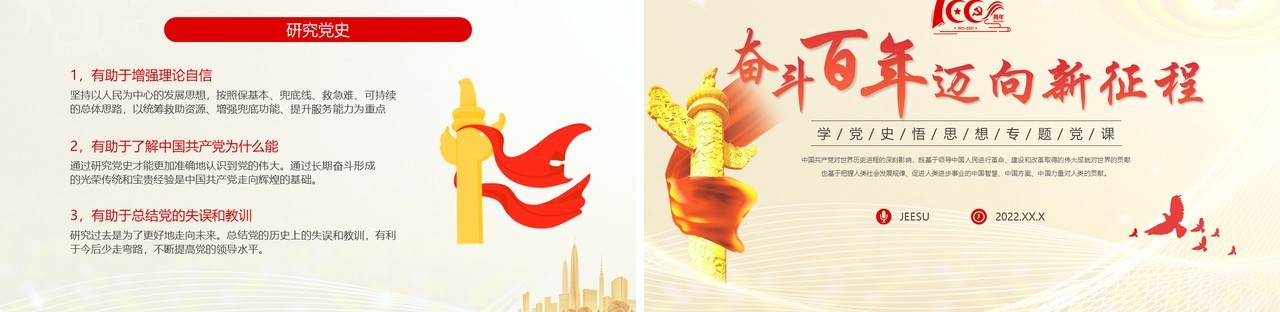 黄色简约建党百年党史学习教育PPT模板