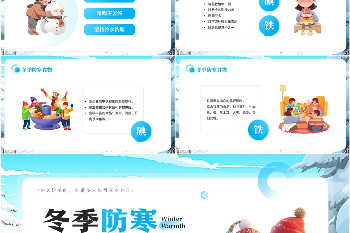 蓝色卡通风冬季防寒防冻教育PPT模板