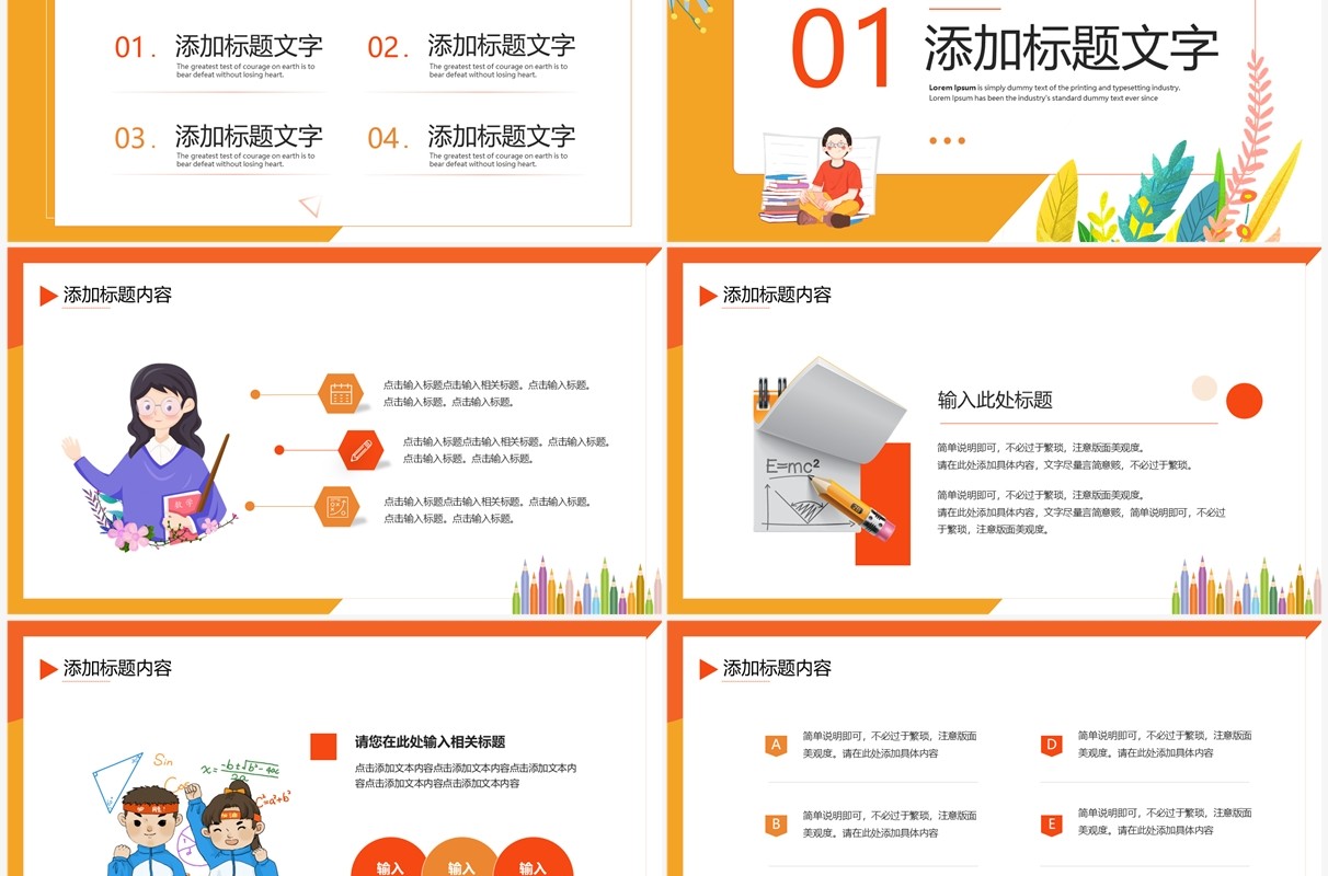 橙色卡通风奥数补习班暑假培训PPT模板