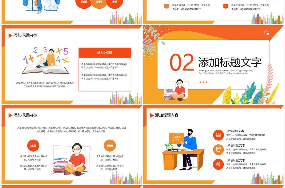 橙色卡通风奥数补习班暑假培训PPT模板