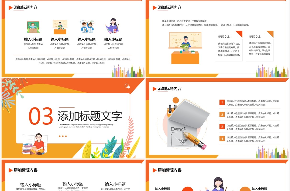 橙色卡通风奥数补习班暑假培训PPT模板