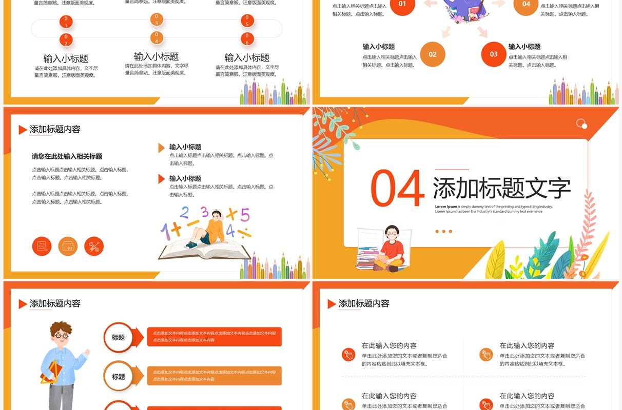 橙色卡通风奥数补习班暑假培训PPT模板