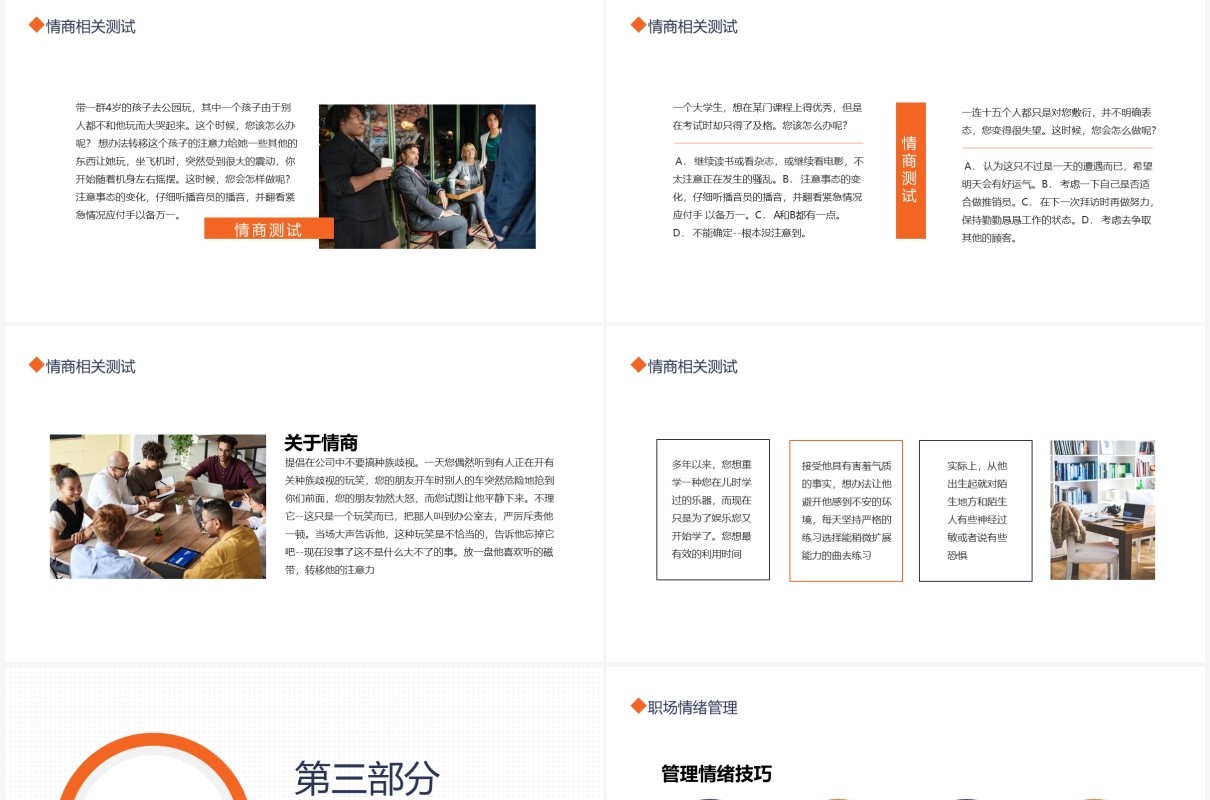 企业员工管理职场情绪控制情商管理培训动态PPT模板