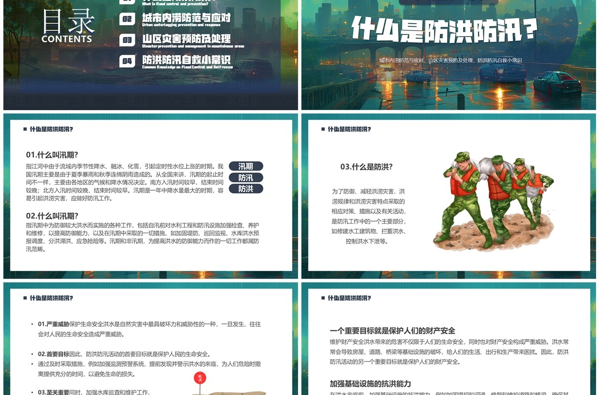 绿色插画风防洪防汛知识普及PPT模板