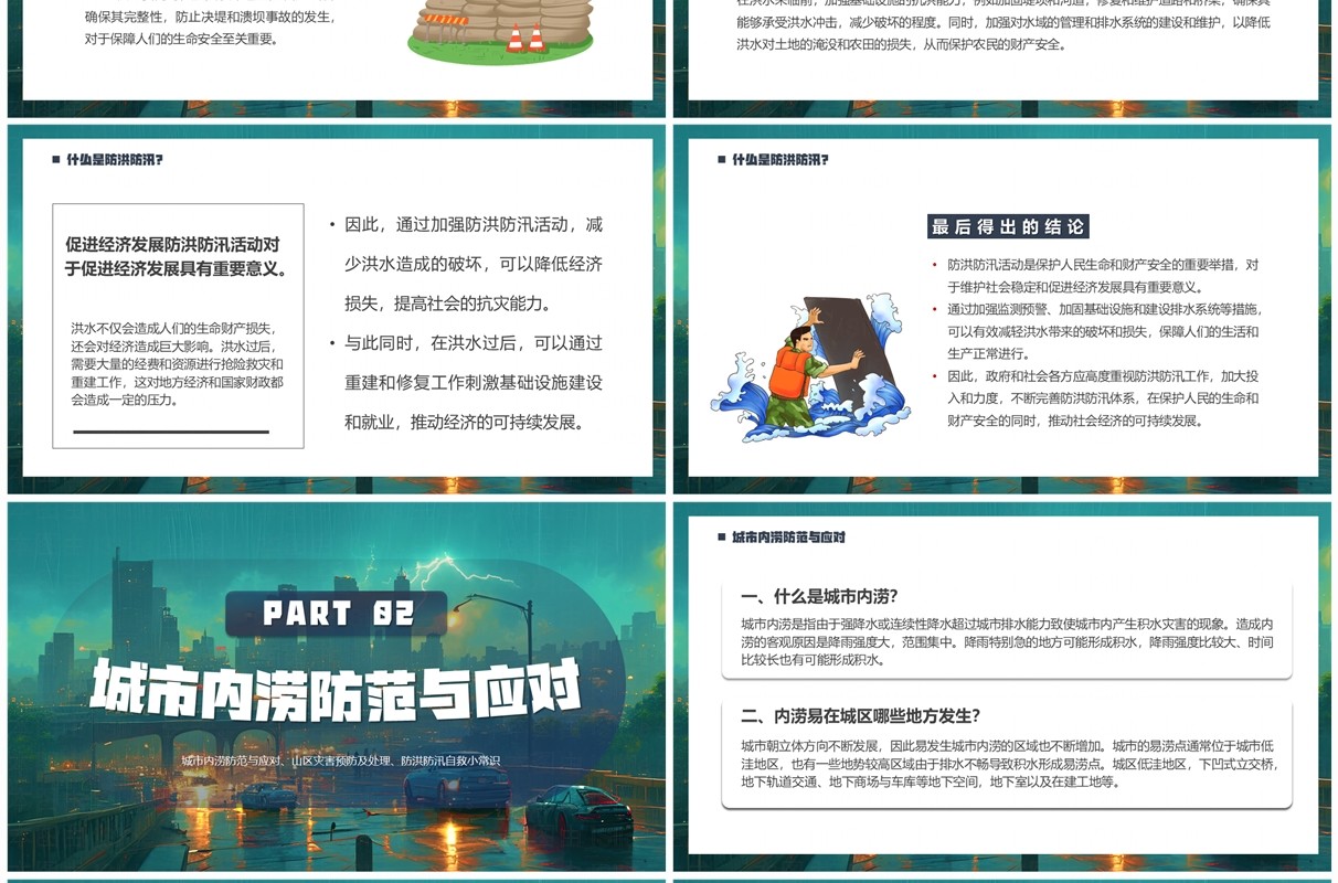 绿色插画风防洪防汛知识普及PPT模板