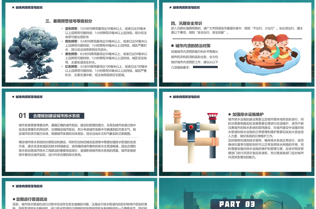 绿色插画风防洪防汛知识普及PPT模板
