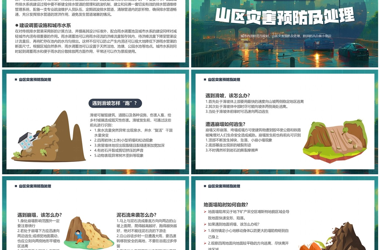 绿色插画风防洪防汛知识普及PPT模板